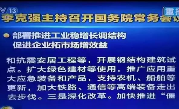 鋼結(jié)構(gòu)未來(lái)將穩(wěn)步發(fā)展，總理為它“打call”